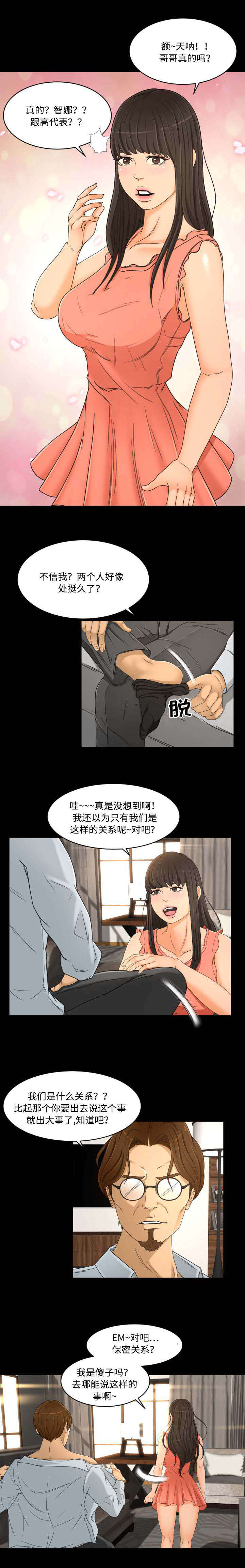 《偶像练习生》第36话 第1页