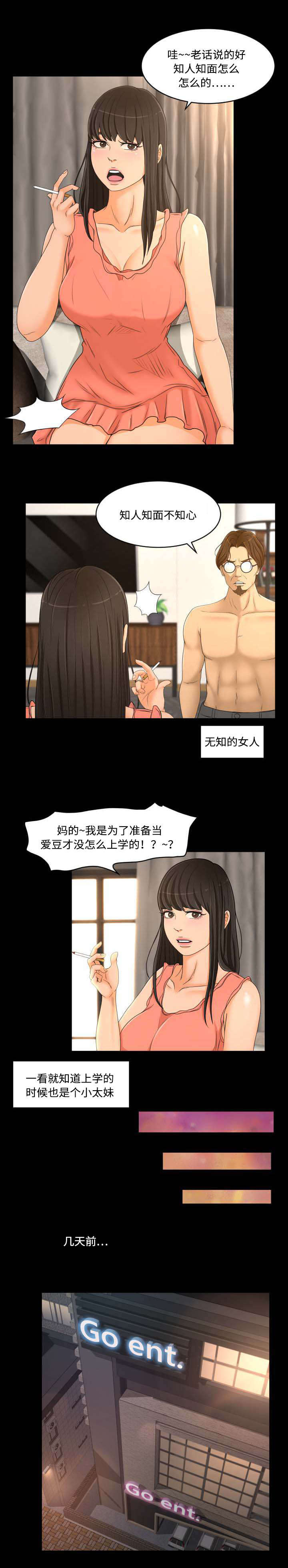 《偶像练习生》第36话 第2页