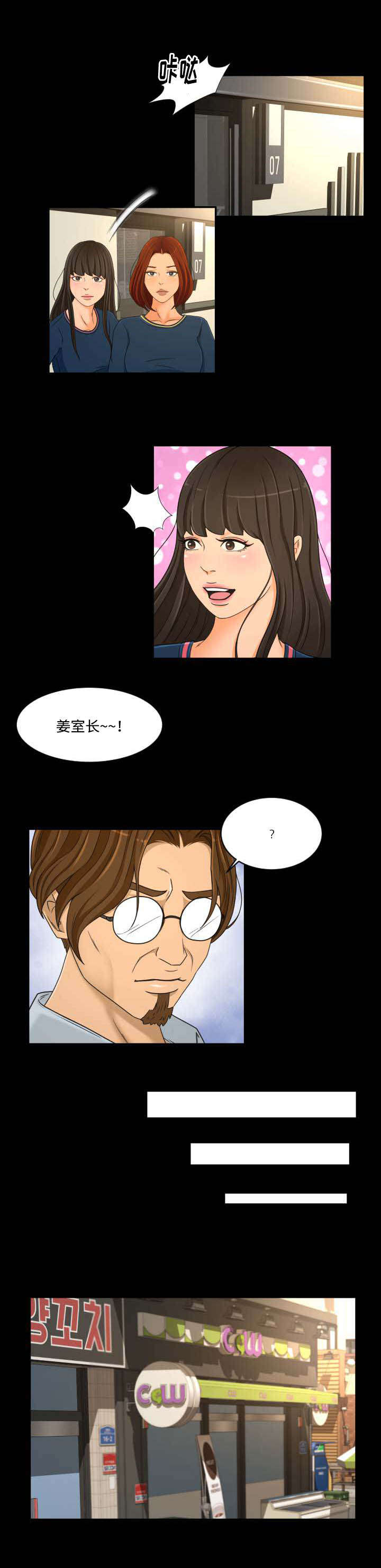 《偶像练习生》第36话 第3页
