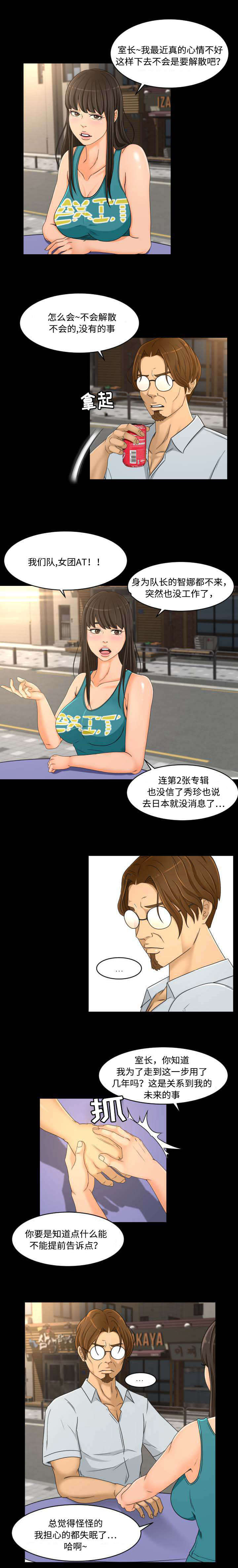 《偶像练习生》第36话 第4页