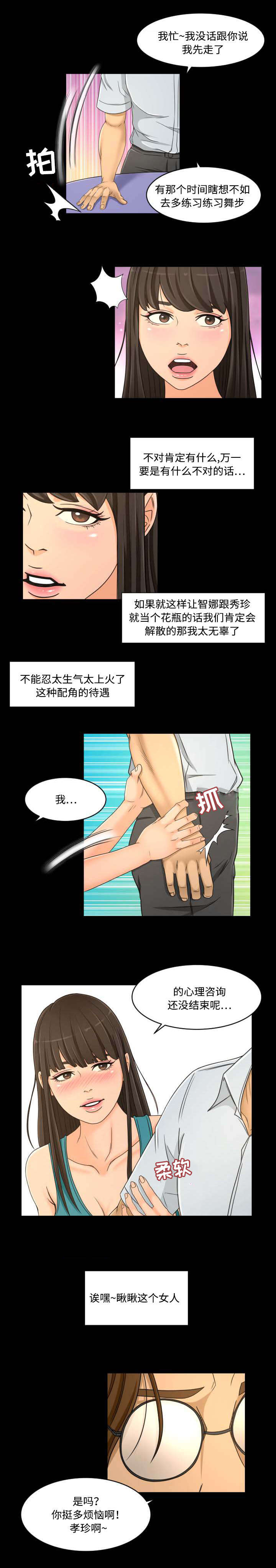 《偶像练习生》第36话 第5页
