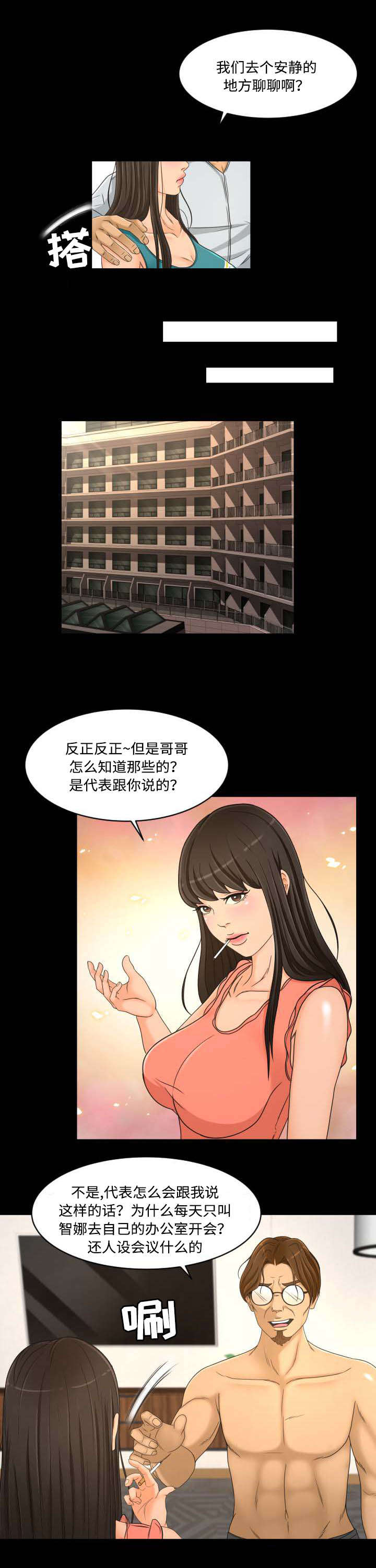 《偶像练习生》第36话 第6页