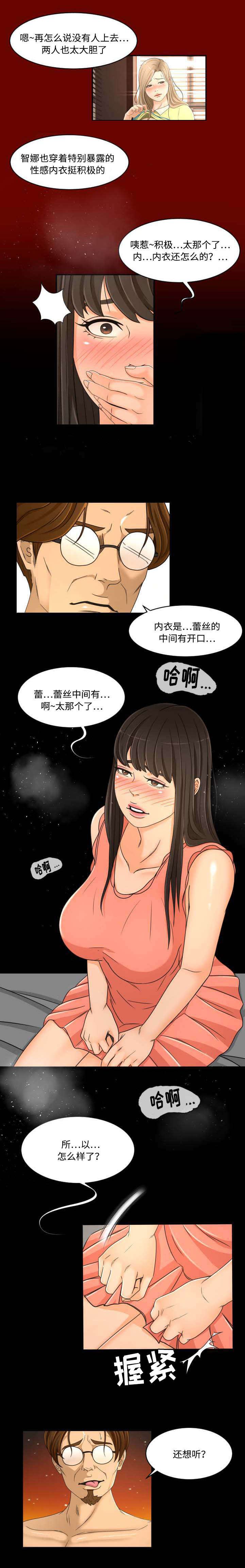 《偶像练习生》第36话 第8页