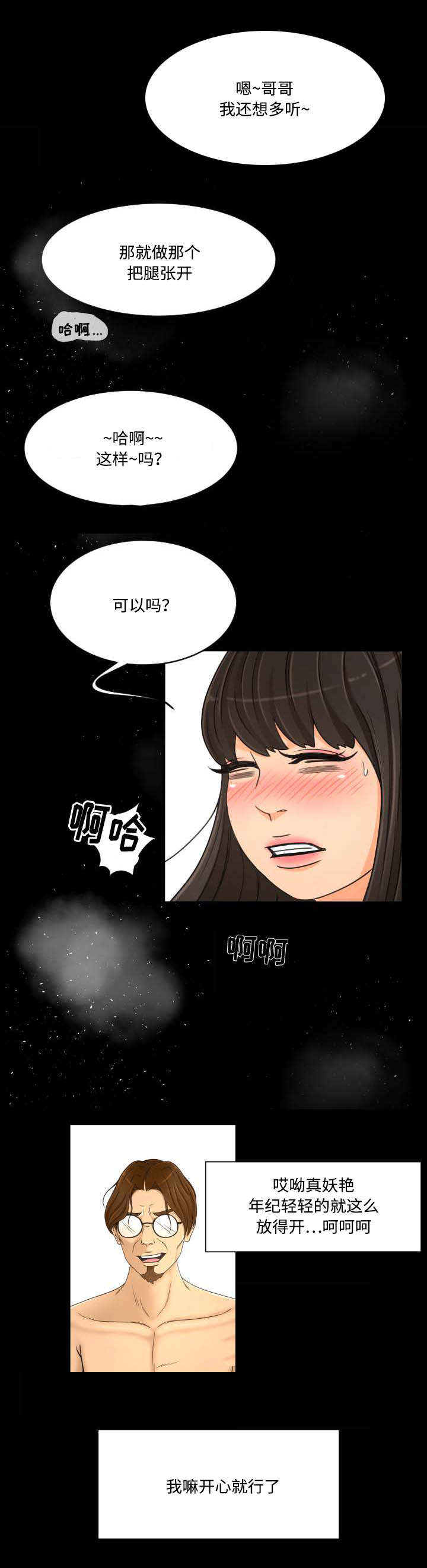 《偶像练习生》第36话 第9页