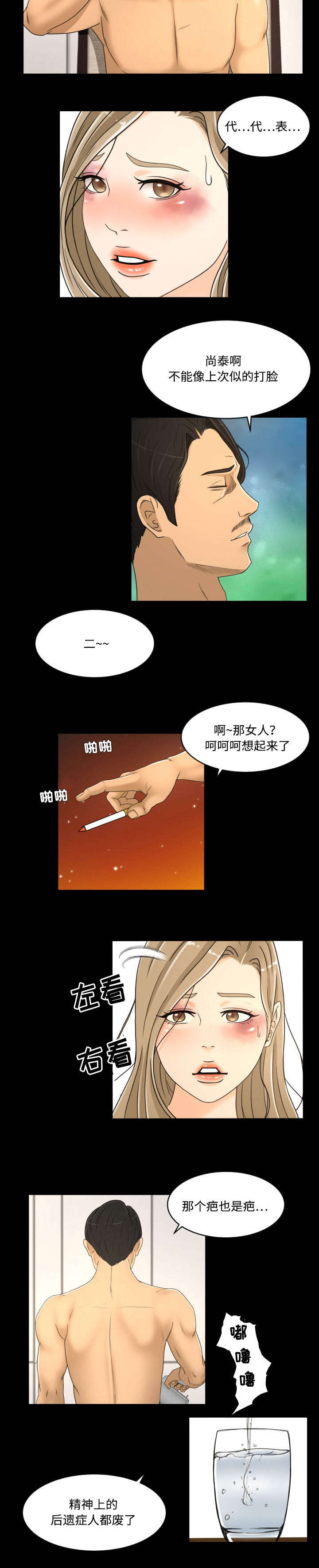 《偶像练习生》第35话 第4页