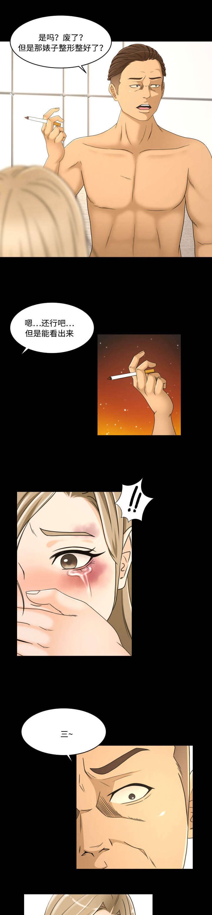 《偶像练习生》第35话 第5页