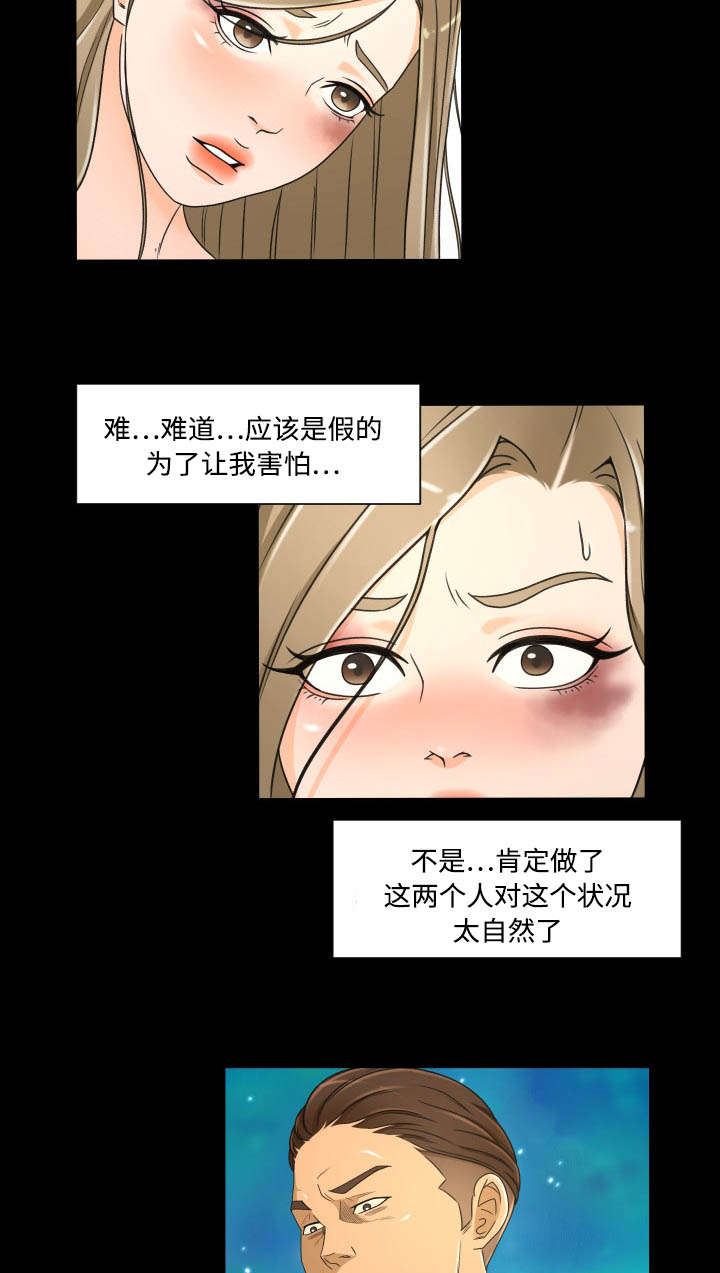 《偶像练习生》第35话 第7页