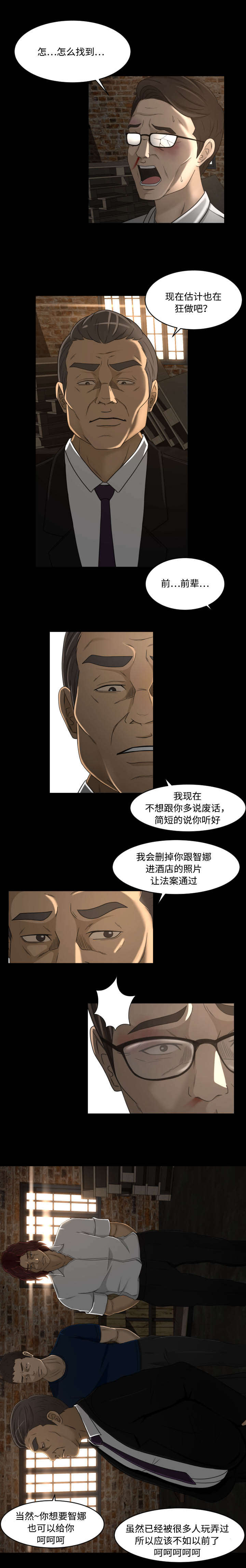 《偶像练习生》第34话 第2页