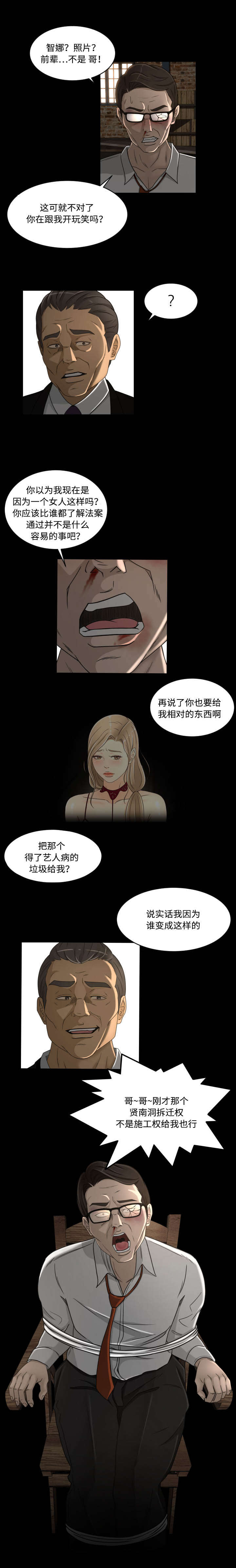 《偶像练习生》第34话 第3页