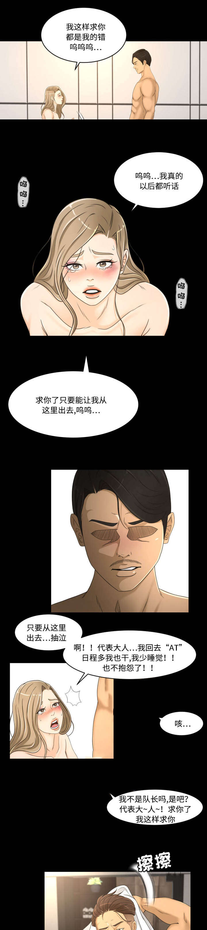 《偶像练习生》第34话 第6页