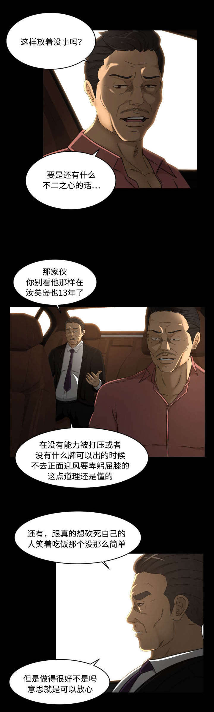 《偶像练习生》第38话 第1页