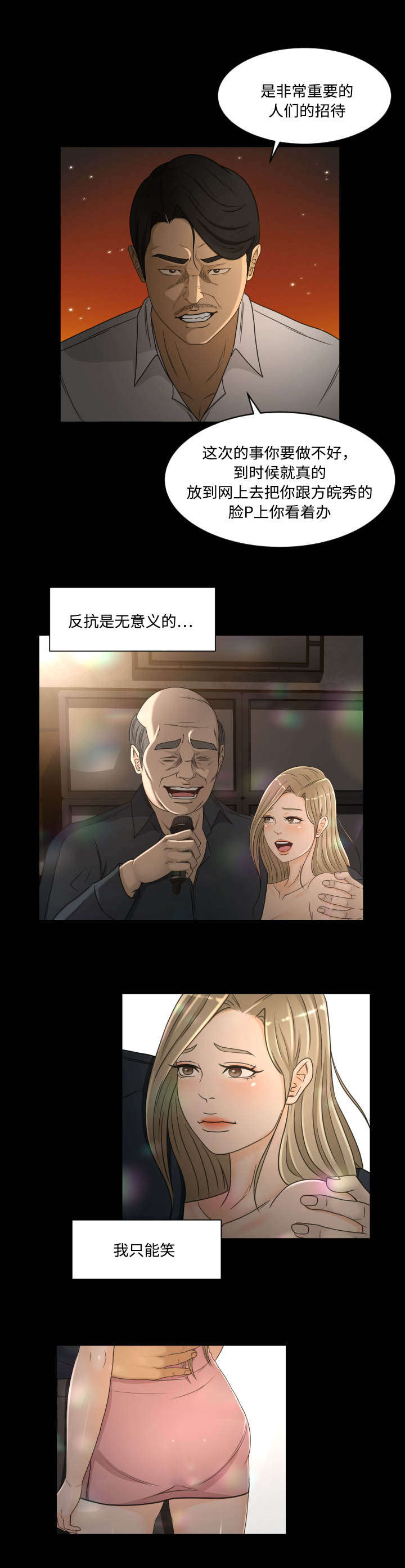 《偶像练习生》第39话 第1页