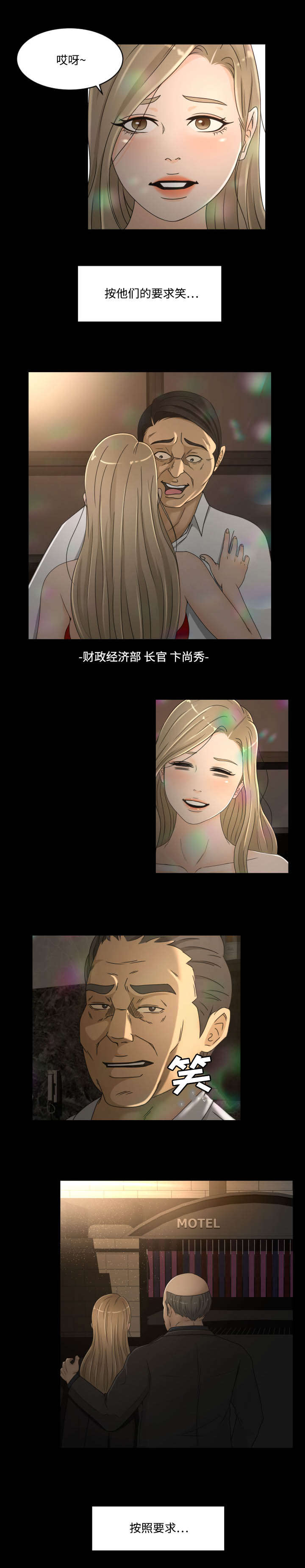 《偶像练习生》第39话 第2页