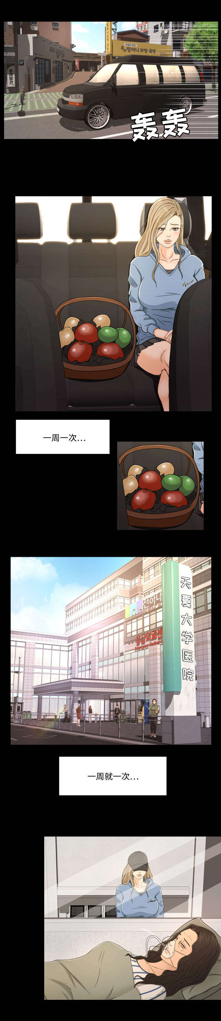 《偶像练习生》第39话 第3页