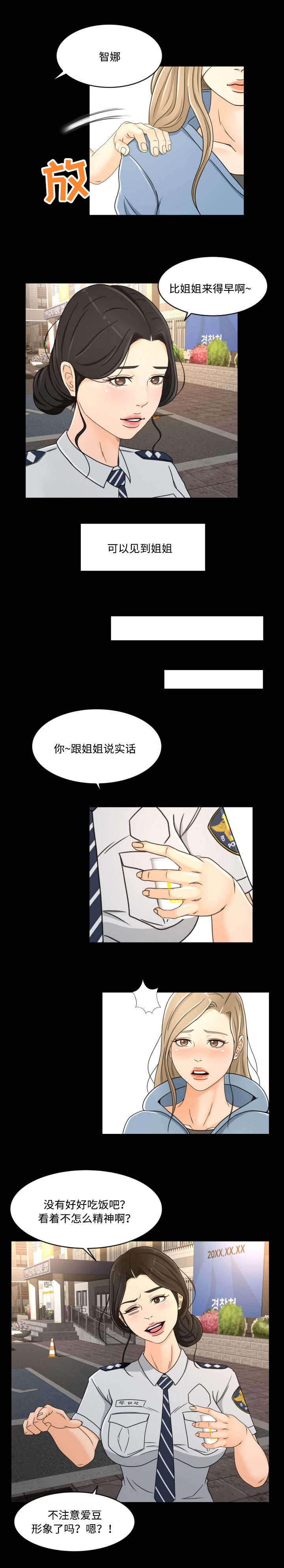 《偶像练习生》第39话 第4页
