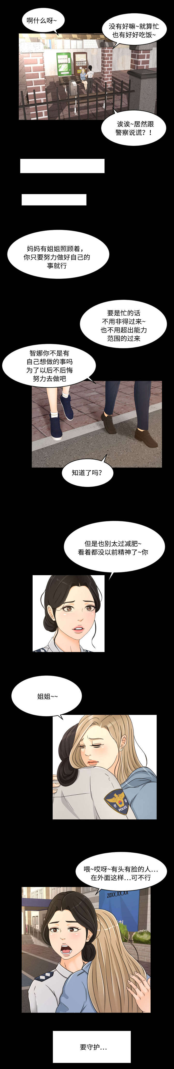 《偶像练习生》第39话 第5页