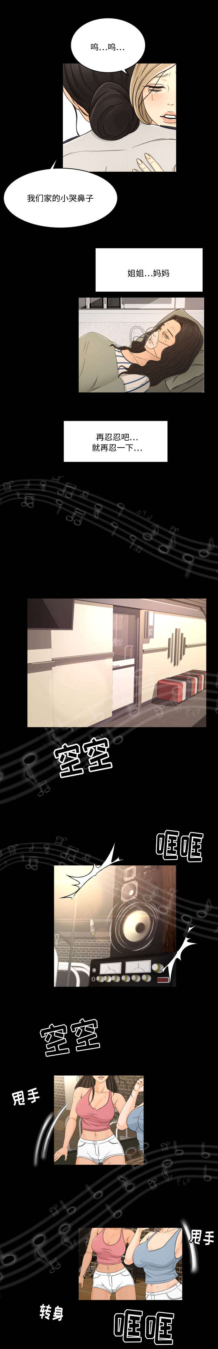 《偶像练习生》第39话 第6页