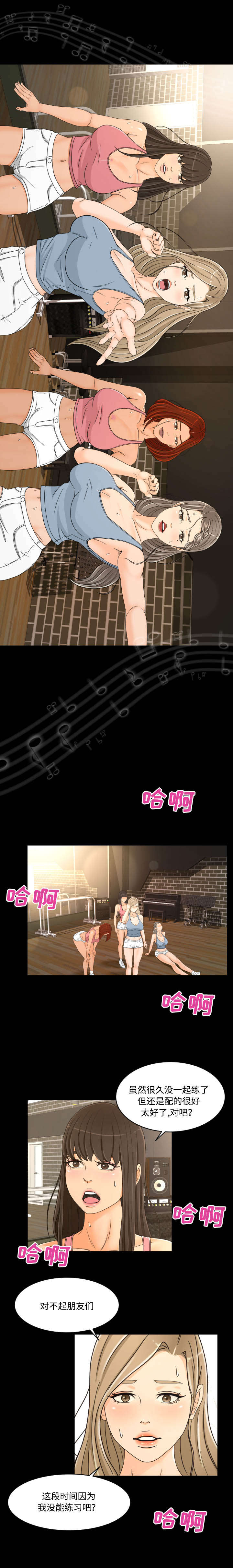 《偶像练习生》第39话 第7页