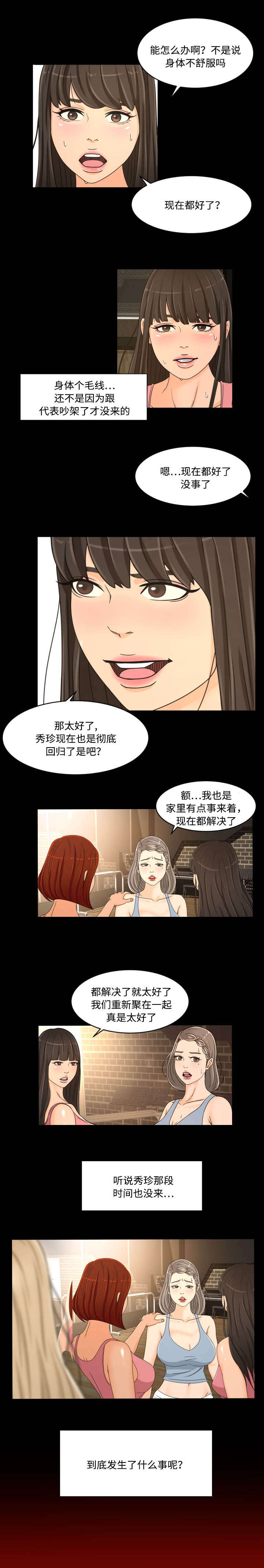 《偶像练习生》第39话 第8页