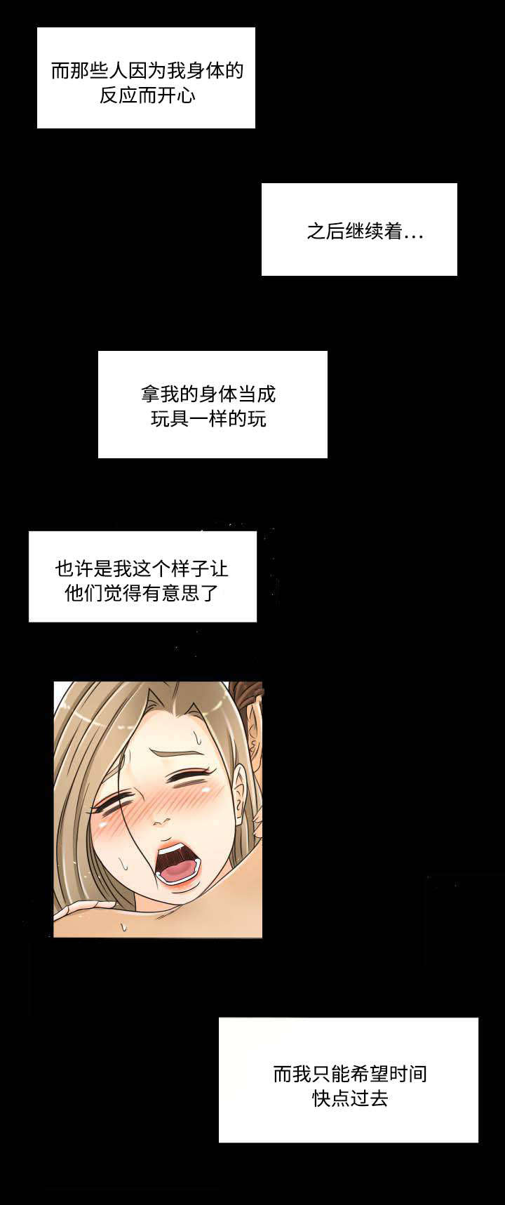 《偶像练习生》第37话 第3页