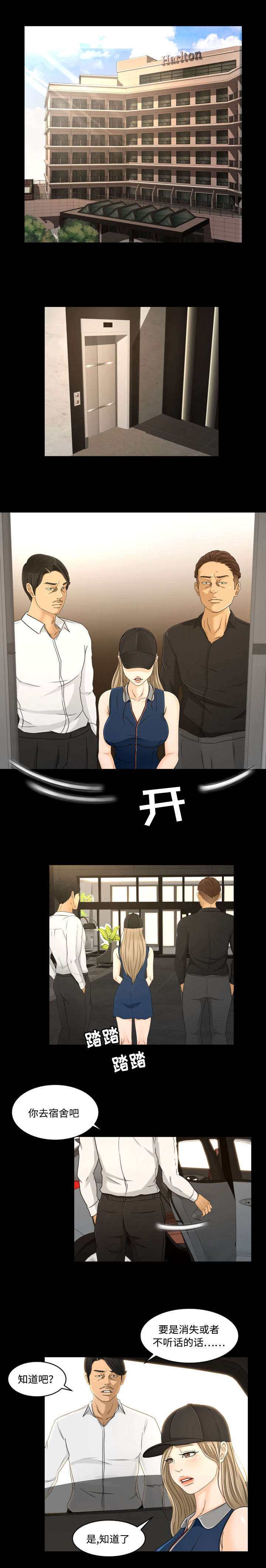 《偶像练习生》第37话 第4页