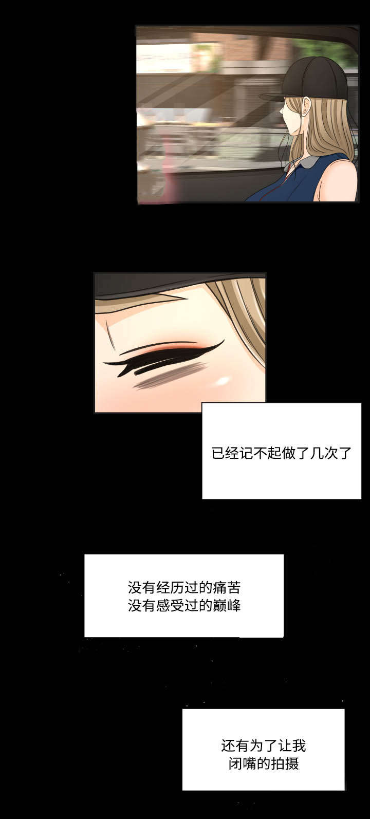 《偶像练习生》第37话 第5页