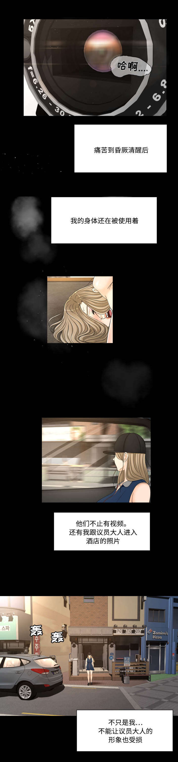 《偶像练习生》第37话 第6页
