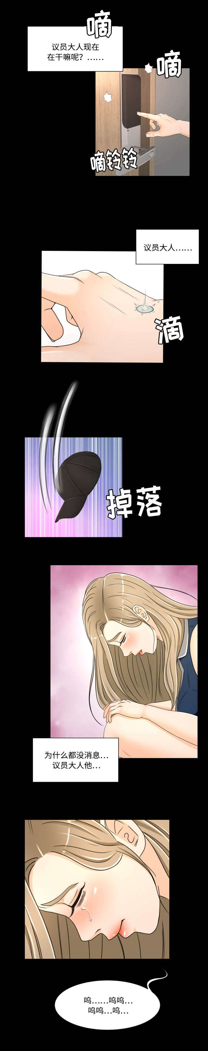 《偶像练习生》第37话 第7页