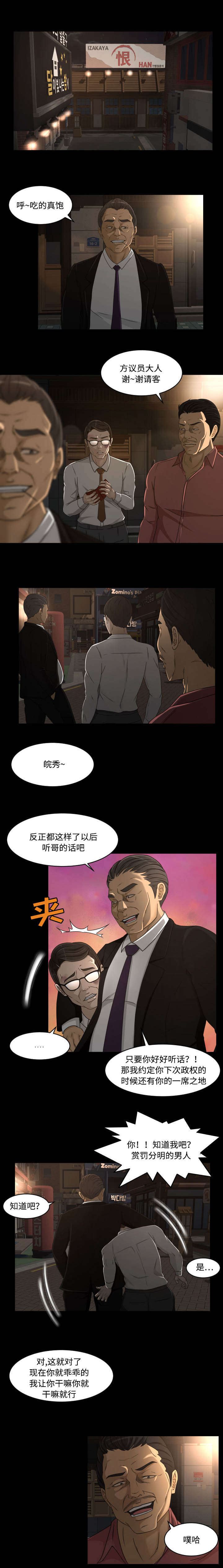 《偶像练习生》第37话 第8页