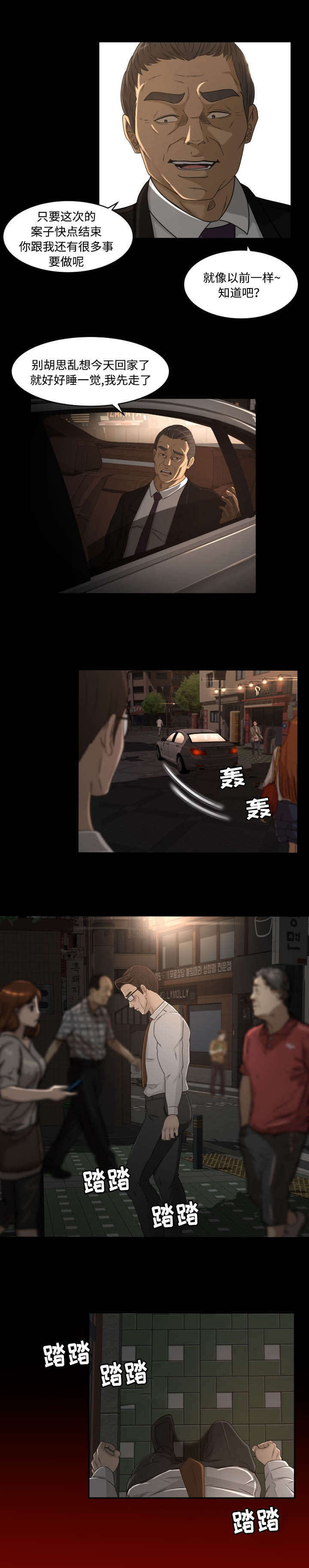 《偶像练习生》第37话 第9页