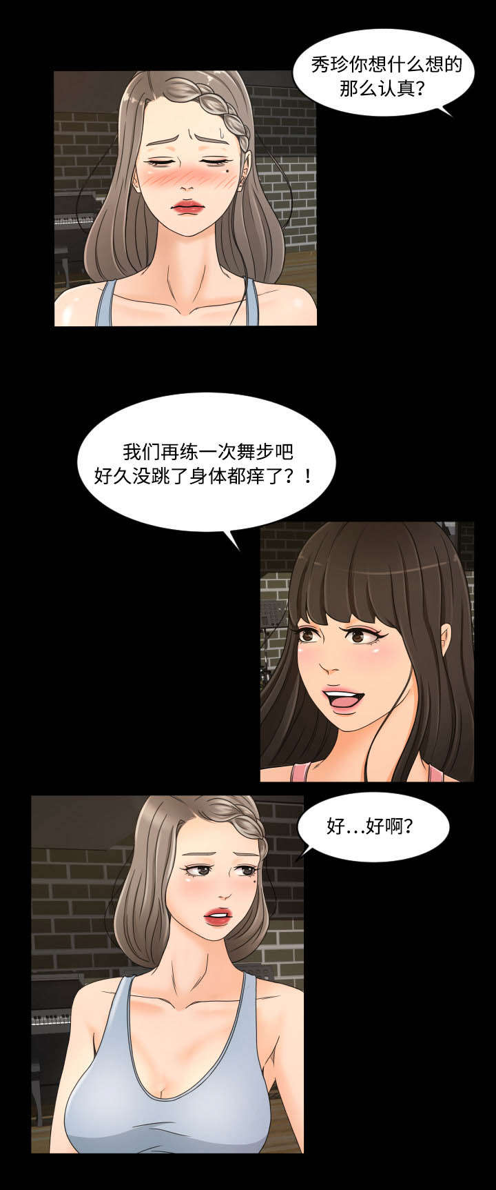 《偶像练习生》第40话 第10页