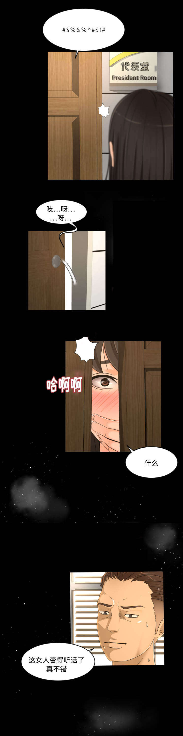 《偶像练习生》第40话 第13页