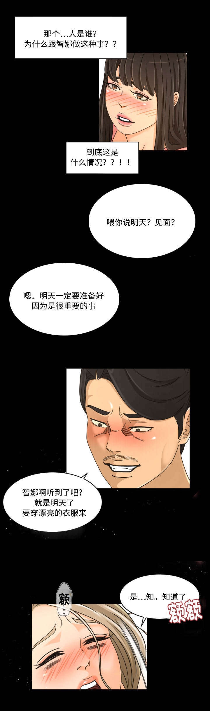 《偶像练习生》第40话 第14页