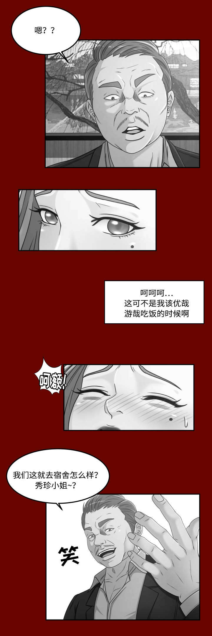 《偶像练习生》第40话 第1页
