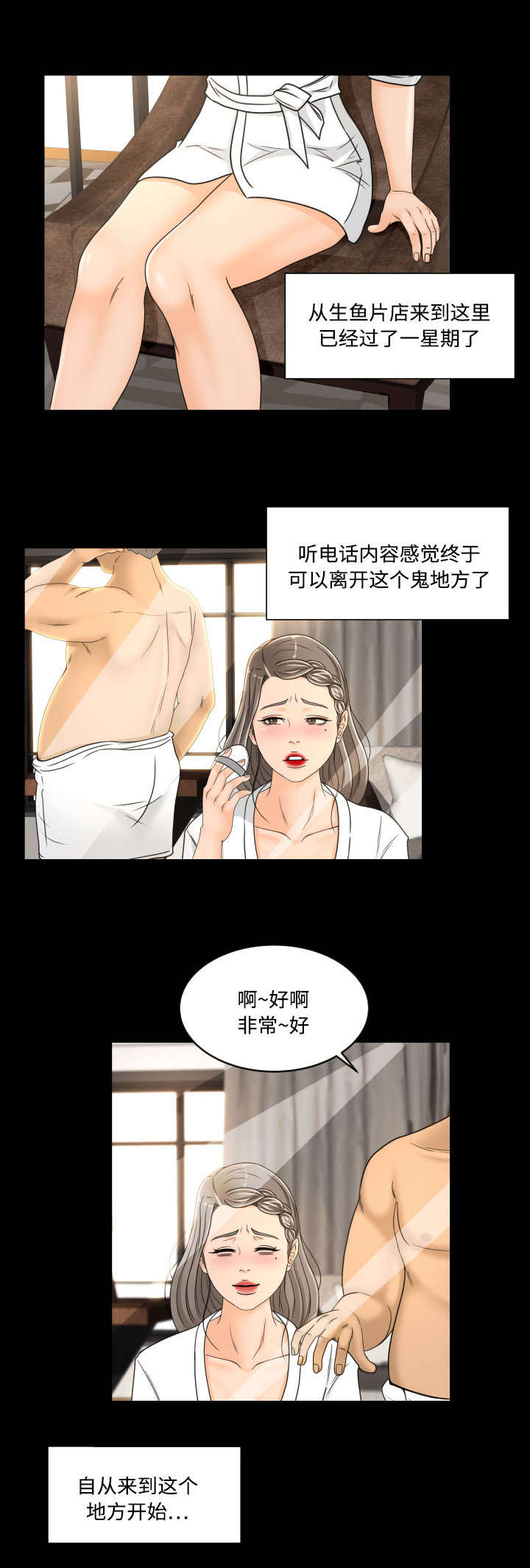 《偶像练习生》第40话 第4页