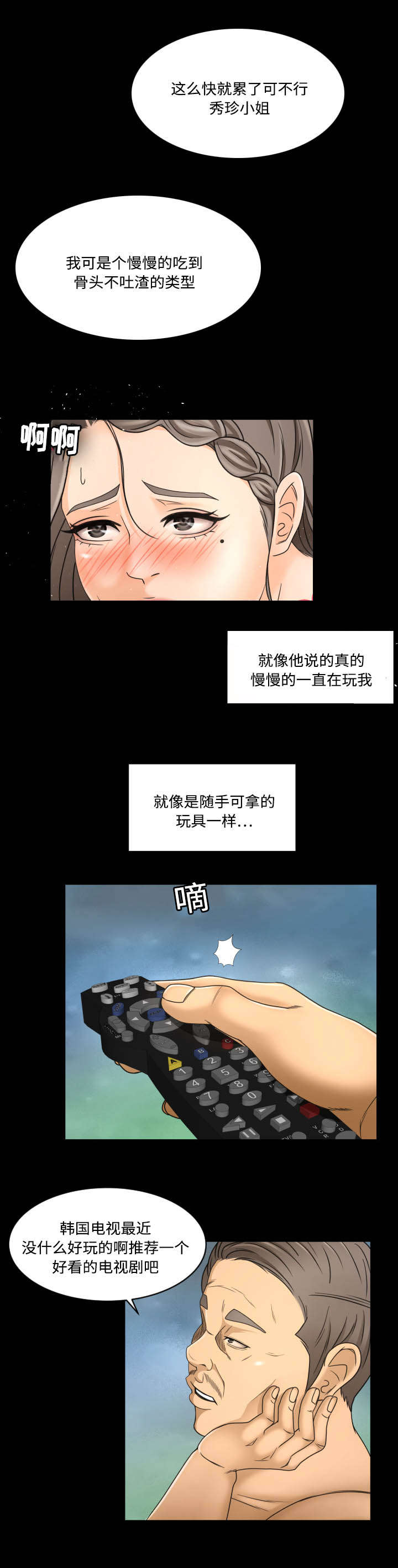 《偶像练习生》第40话 第6页