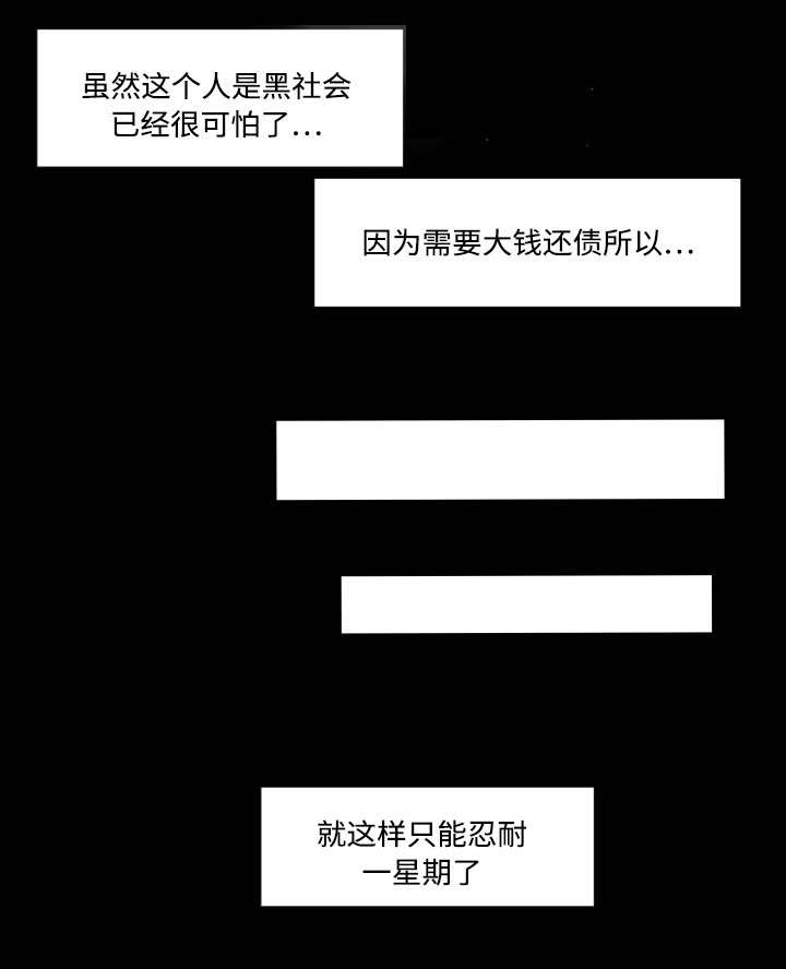 《偶像练习生》第40话 第9页