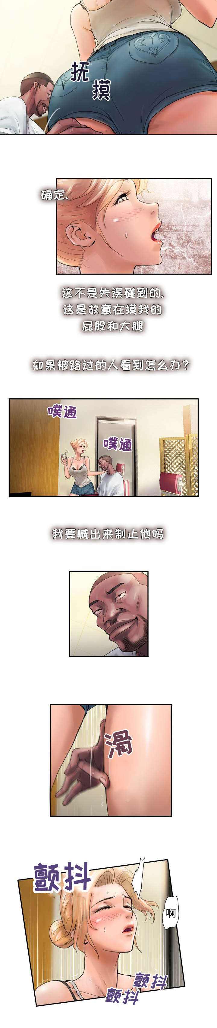 《尚宇理发院》第1话 第8页