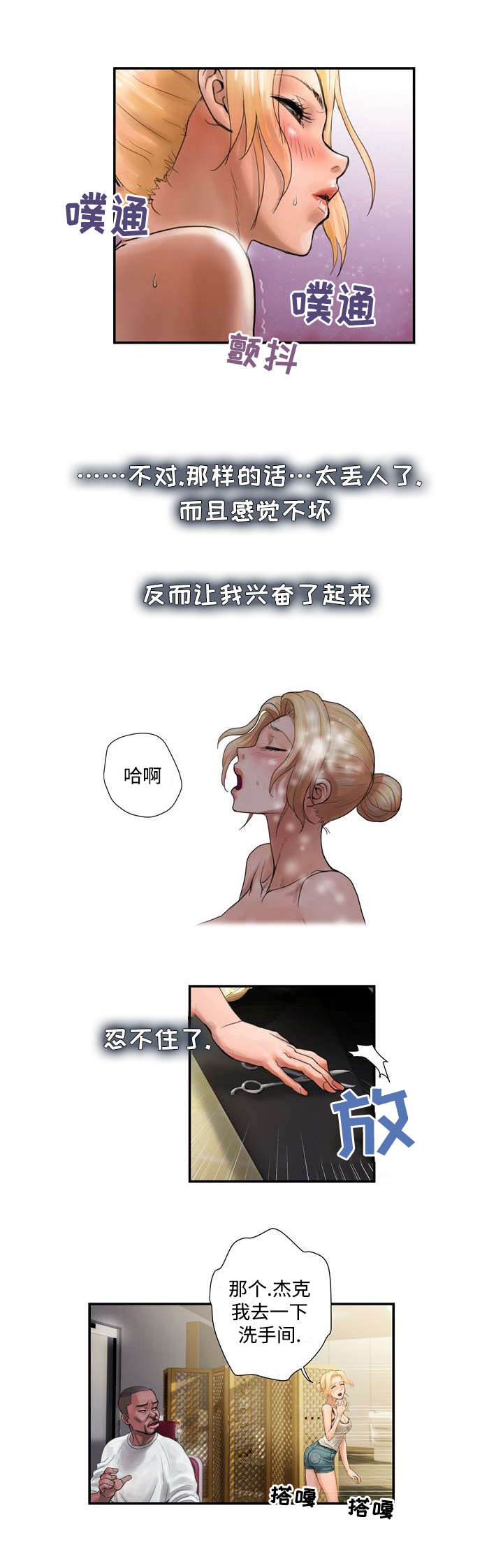 《尚宇理发院》第1话 第9页