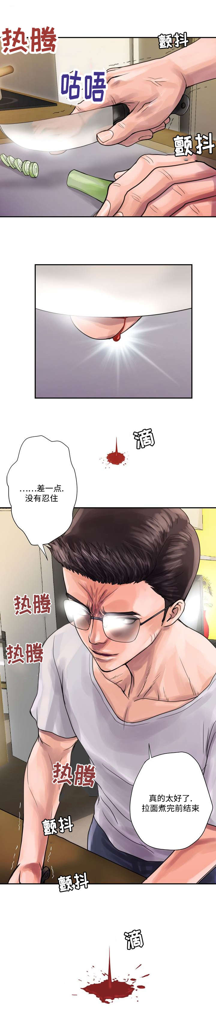 《尚宇理发院》第3话 第2页