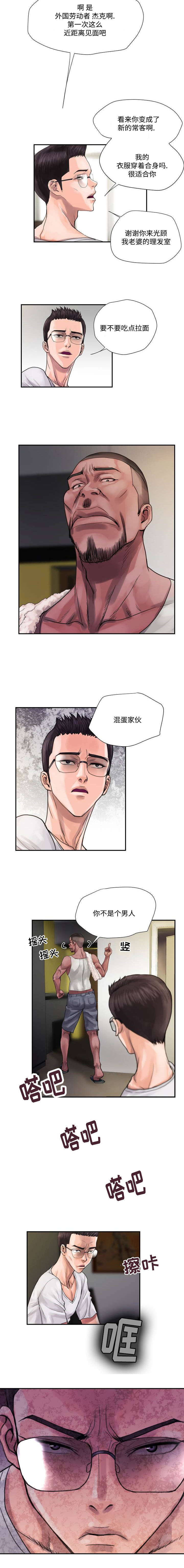 《尚宇理发院》第3话 第4页