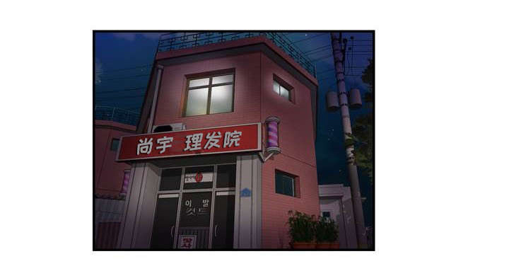《尚宇理发院》第3话 第5页