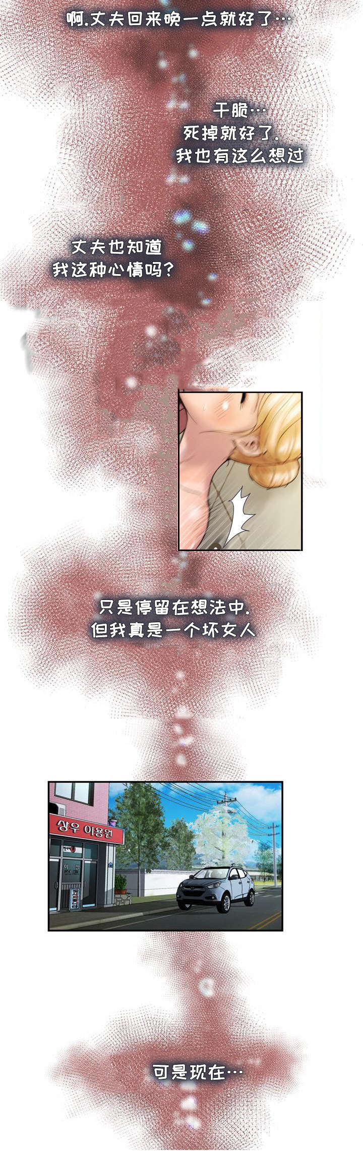 《尚宇理发院》第2话 第5页