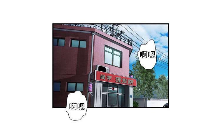 《尚宇理发院》第2话 第8页