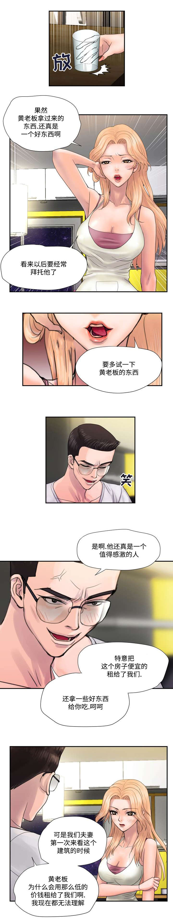 《尚宇理发院》第4话 第4页