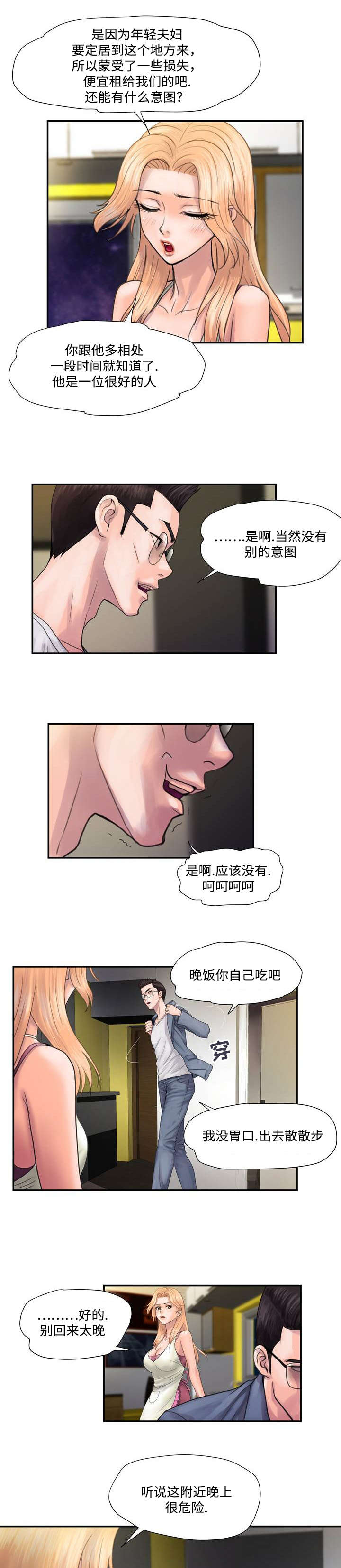《尚宇理发院》第4话 第5页