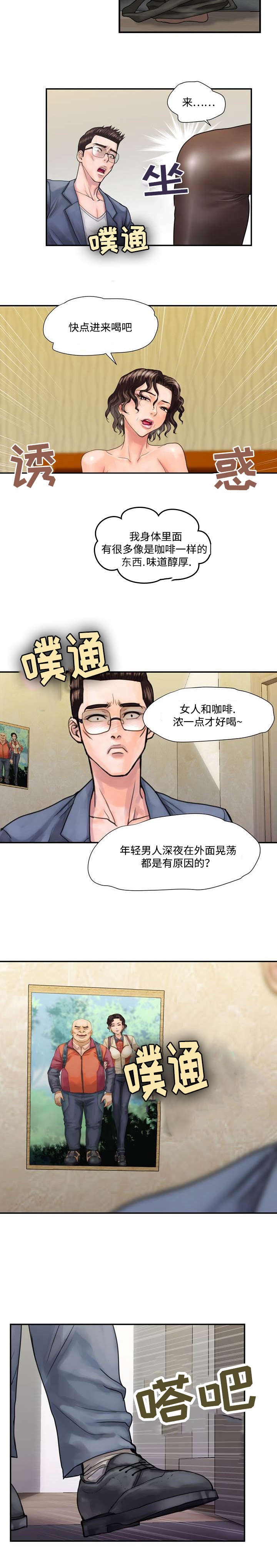 《尚宇理发院》第5话 第11页