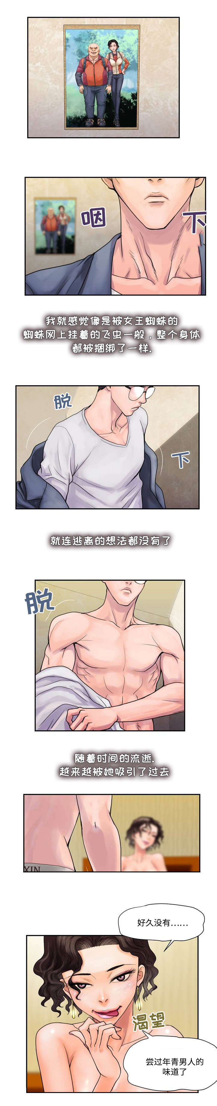 《尚宇理发院》第5话 第12页