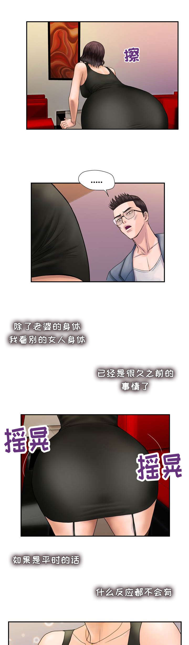 《尚宇理发院》第5话 第3页