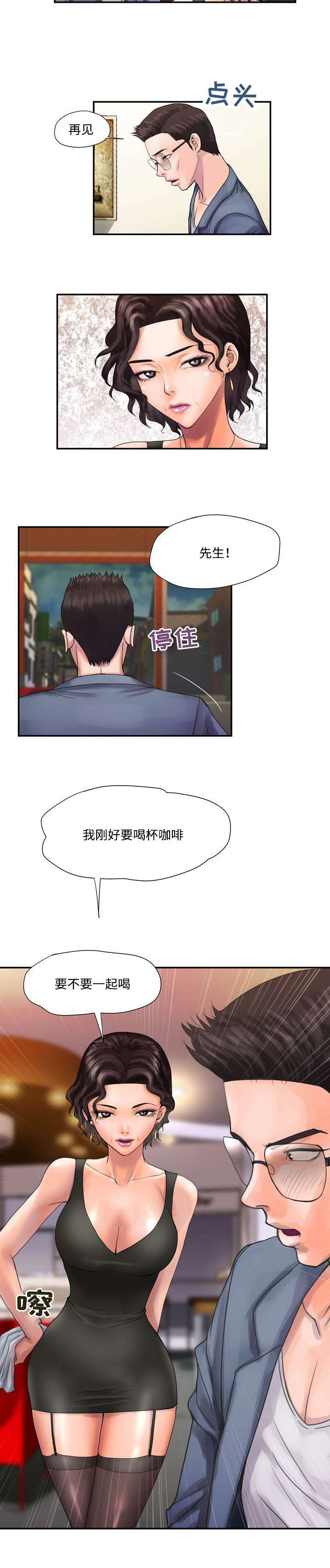 《尚宇理发院》第5话 第5页